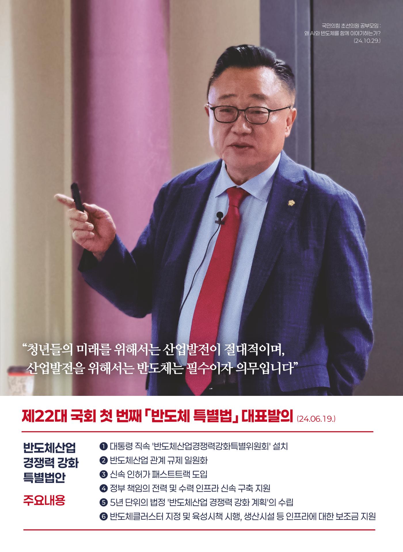 국회의원 고동진 2024 의정보고서 5페이지