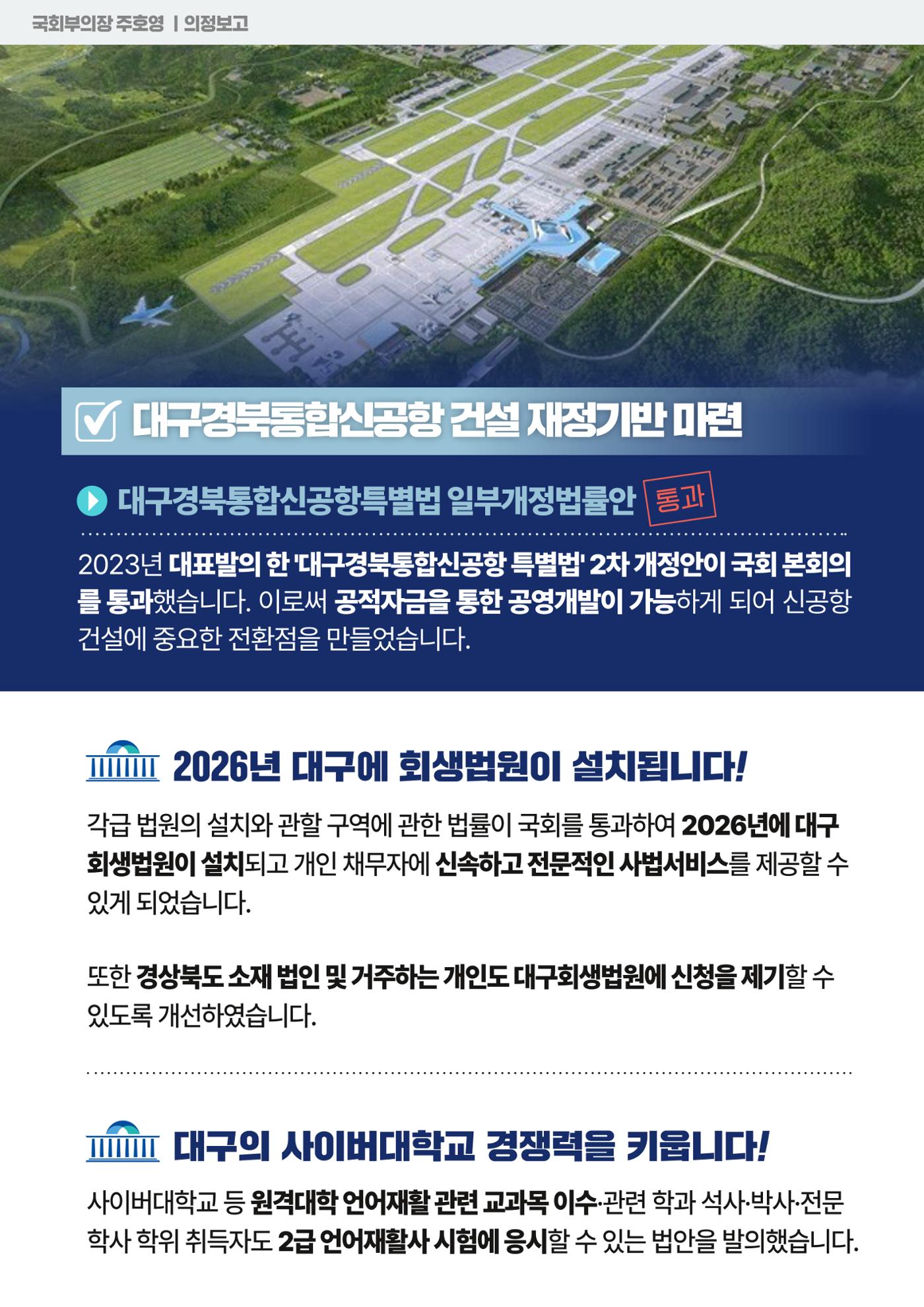 2025년 국회부의장 주호영 의정보고 4페이지