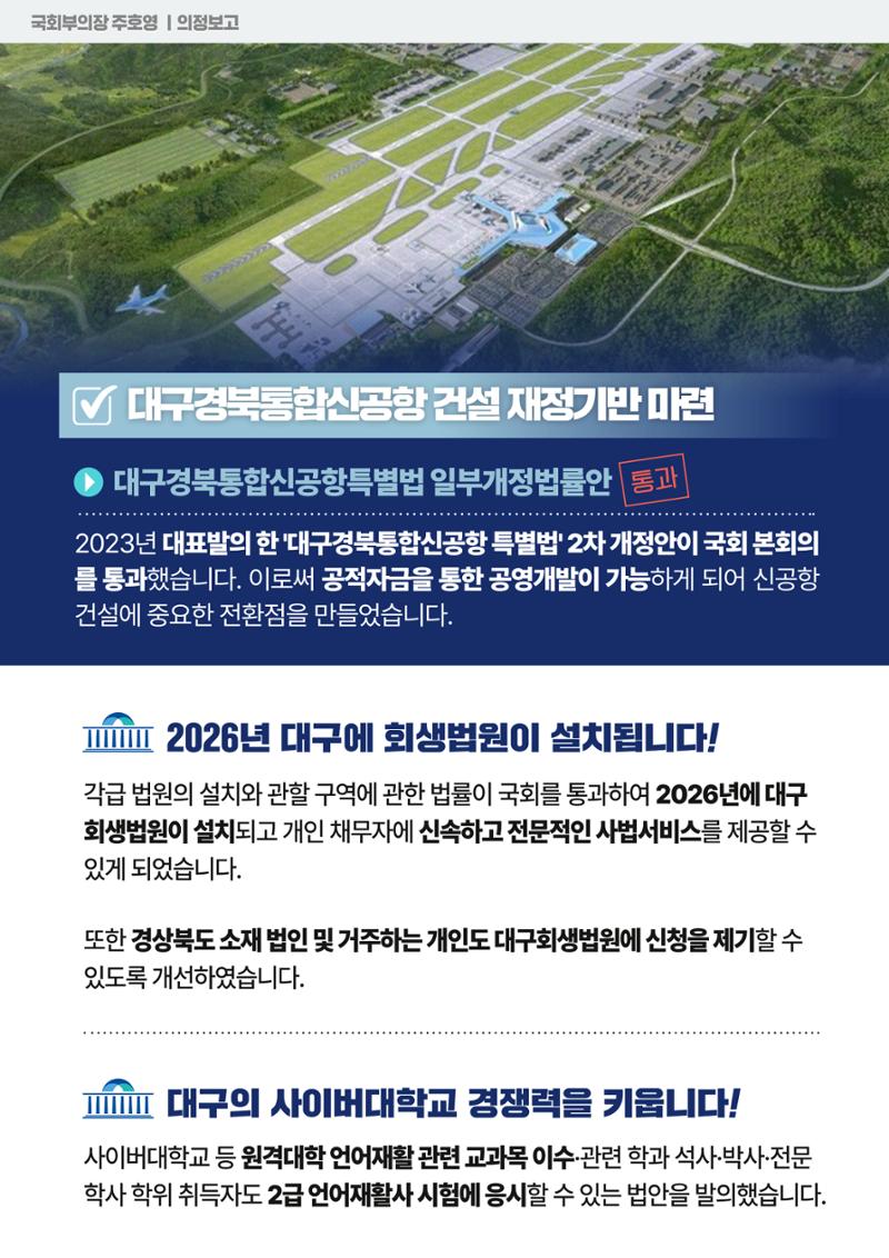 2025년 국회부의장 주호영 의정보고 4페이지
