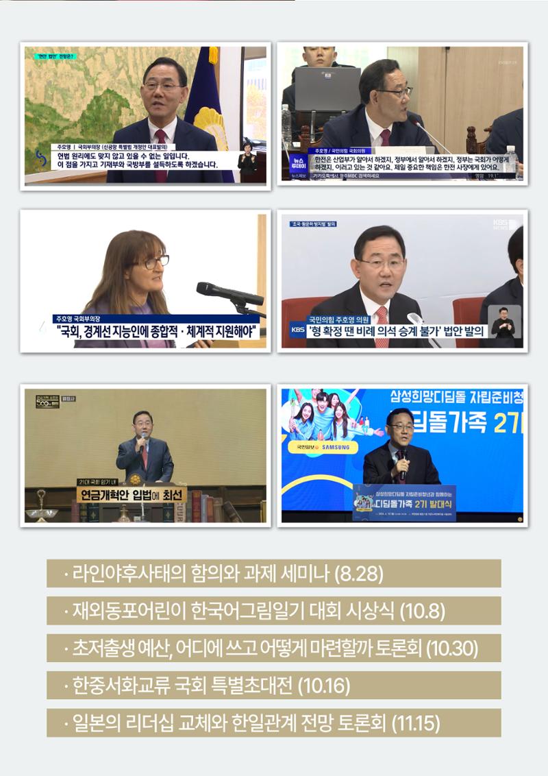 2025년 국회부의장 주호영 의정보고 9페이지