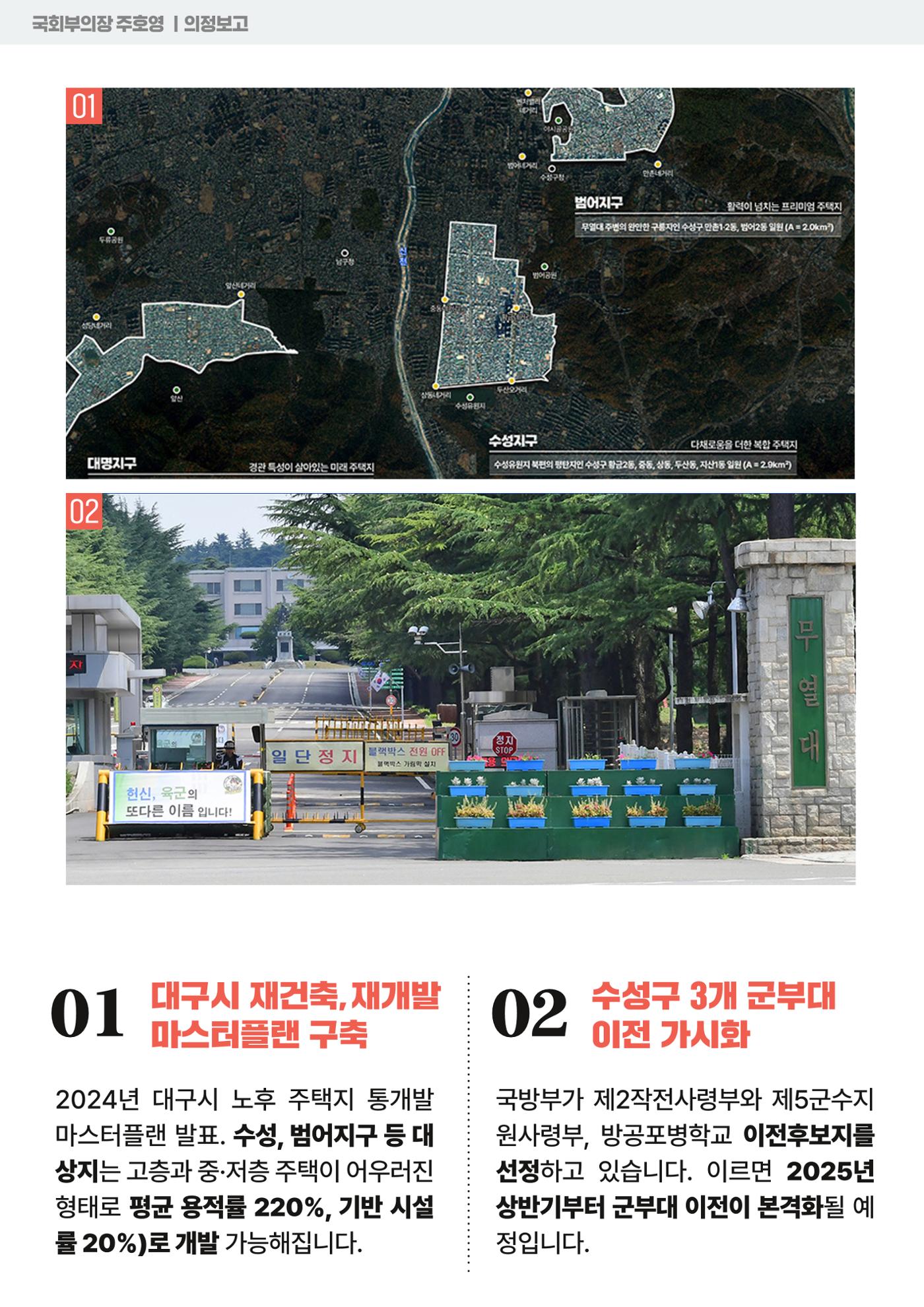 2025년 국회부의장 주호영 의정보고 2페이지