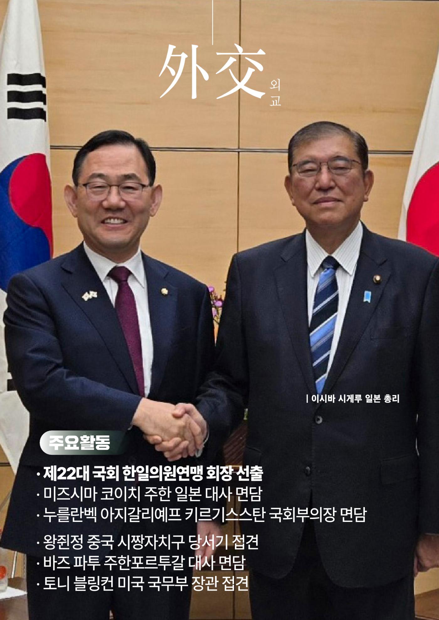 2025년 국회부의장 주호영 의정보고 6페이지