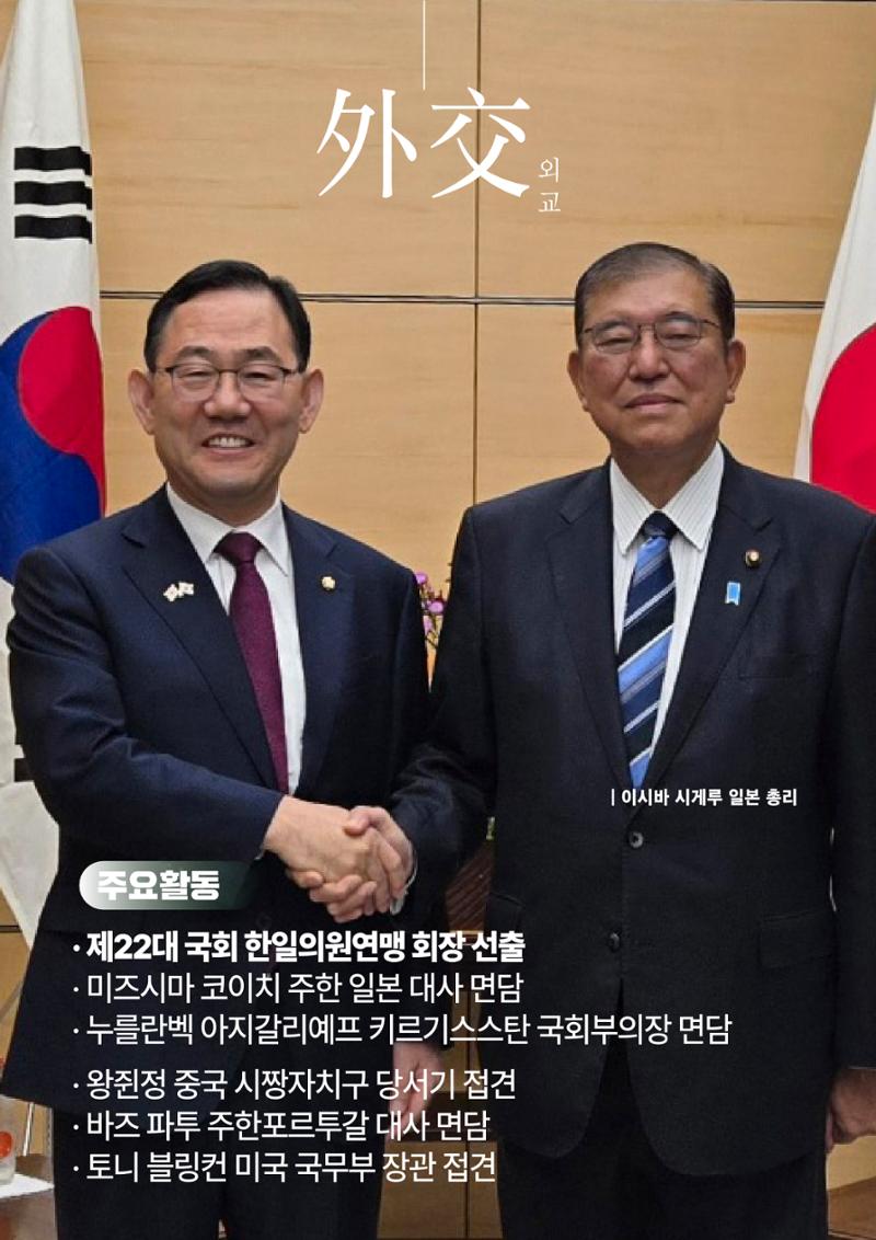2025년 국회부의장 주호영 의정보고 6페이지