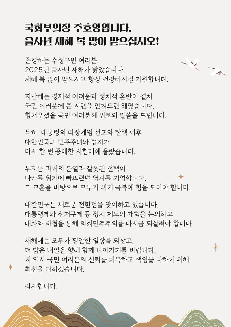 2025년 국회부의장 주호영 의정보고 12페이지