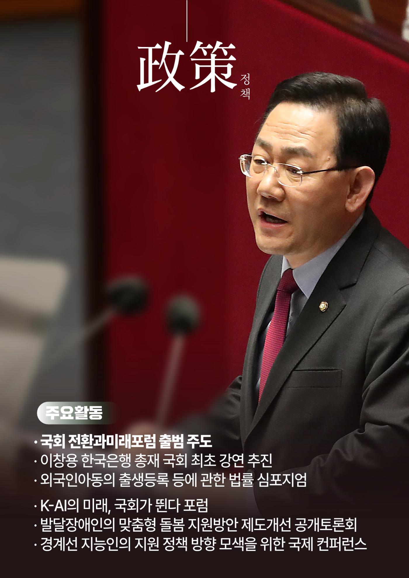 2025년 국회부의장 주호영 의정보고 8페이지