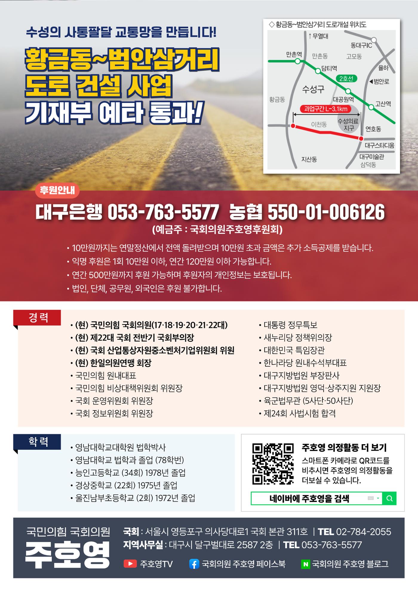 2025년 국회부의장 주호영 의정보고 13페이지