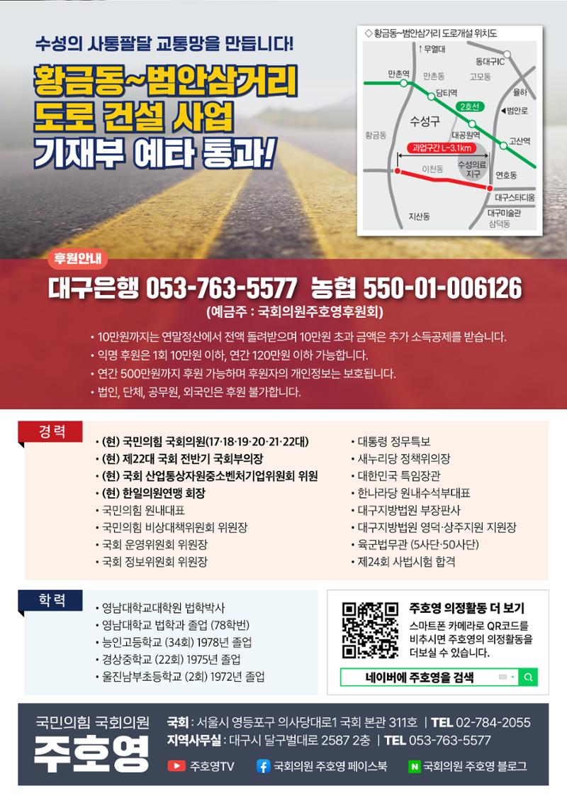 2025년 국회부의장 주호영 의정보고 13페이지