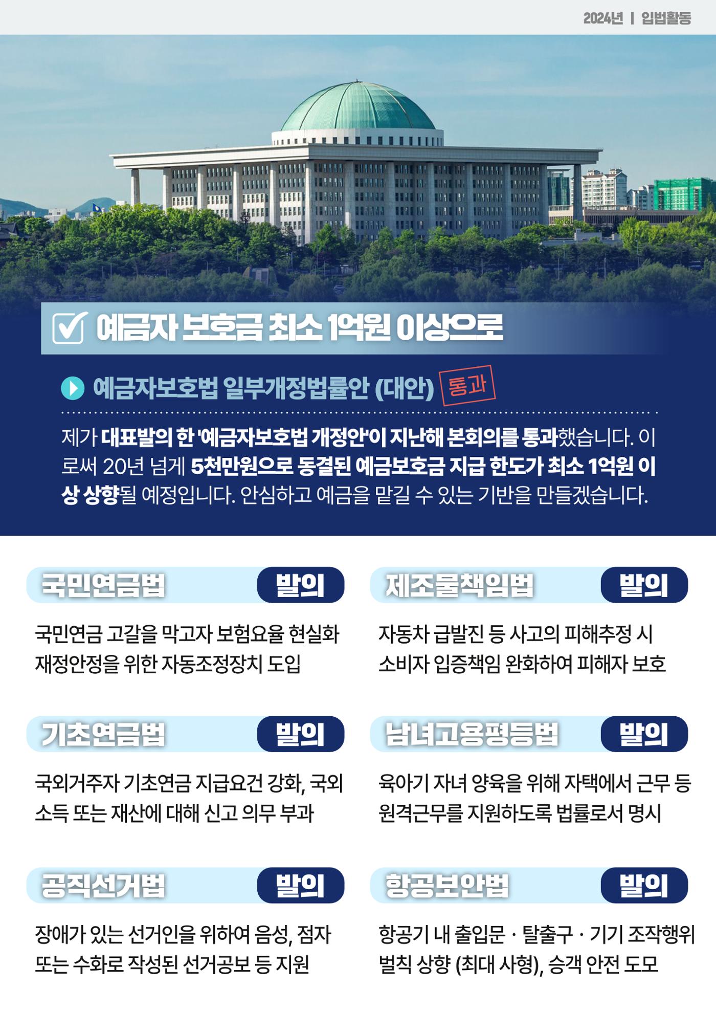 2025년 국회부의장 주호영 의정보고 5페이지