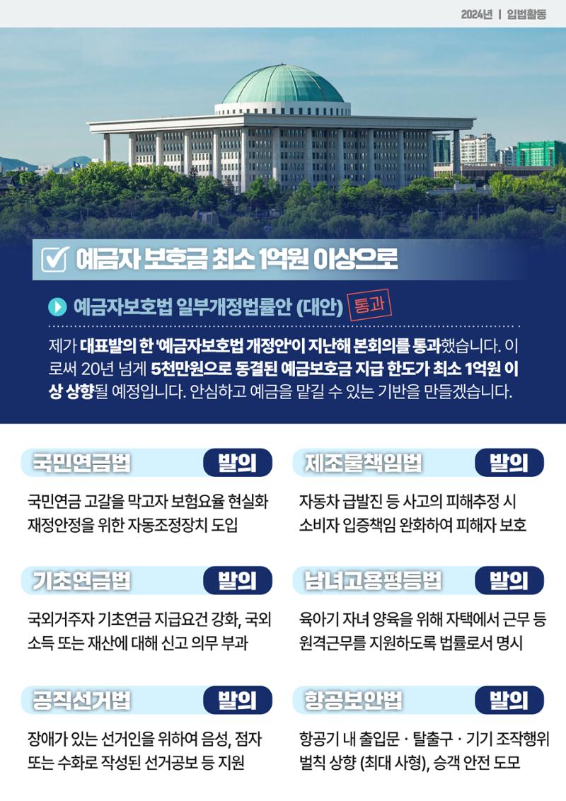 2025년 국회부의장 주호영 의정보고 5페이지