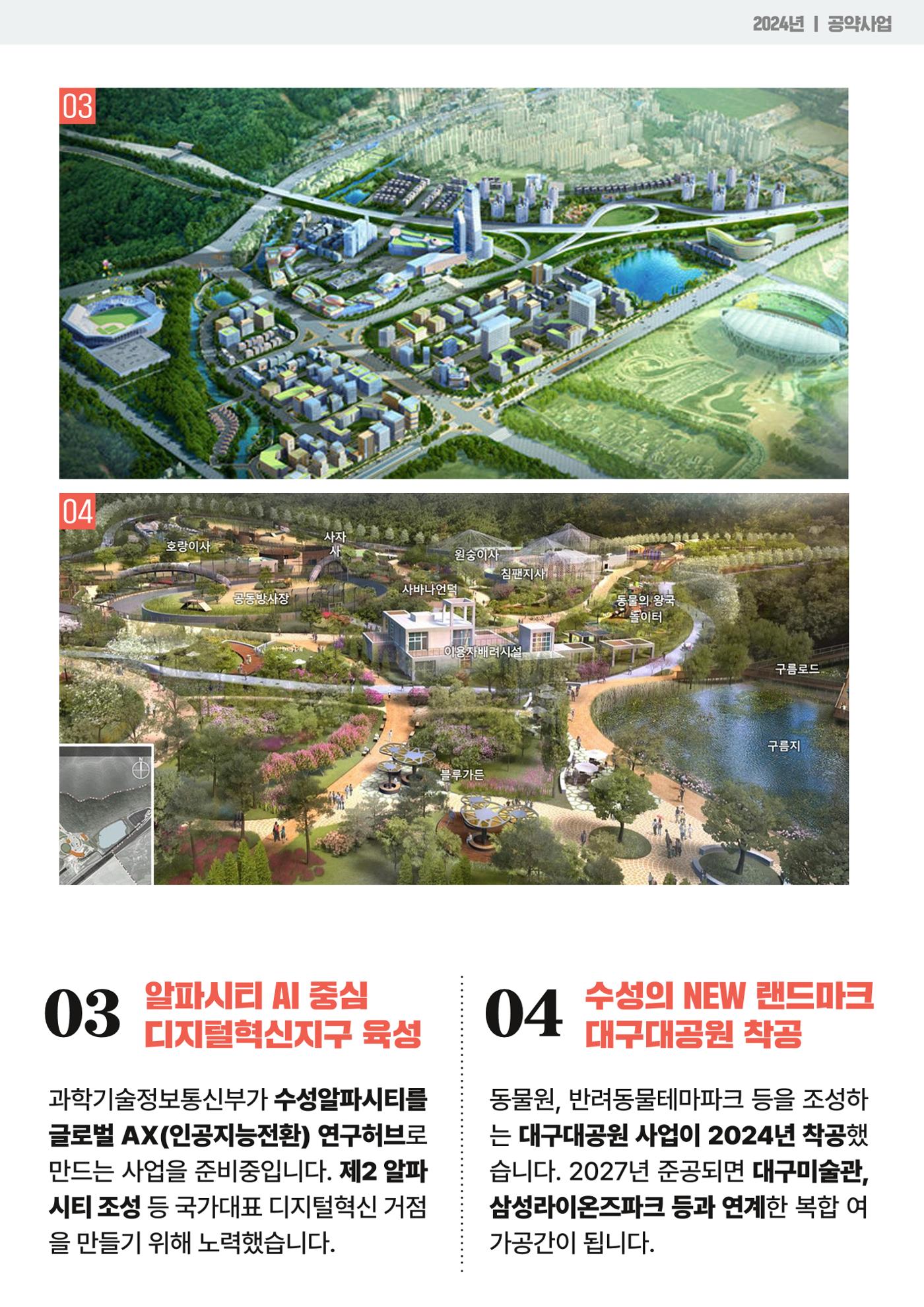 2025년 국회부의장 주호영 의정보고 3페이지