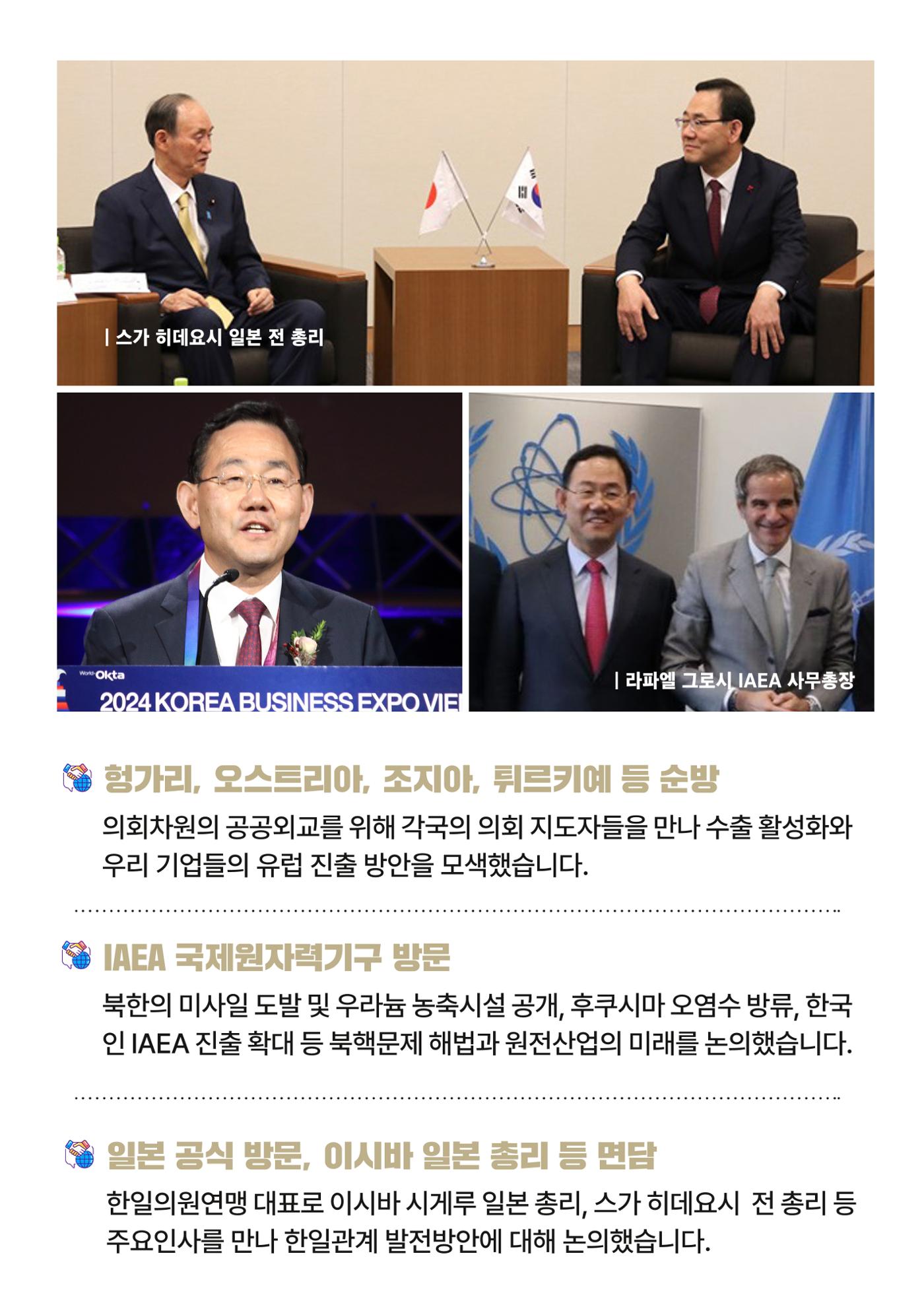 2025년 국회부의장 주호영 의정보고 7페이지