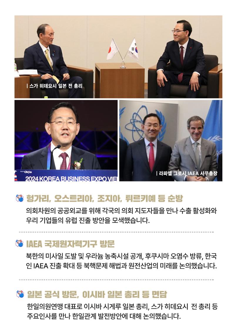 2025년 국회부의장 주호영 의정보고 7페이지
