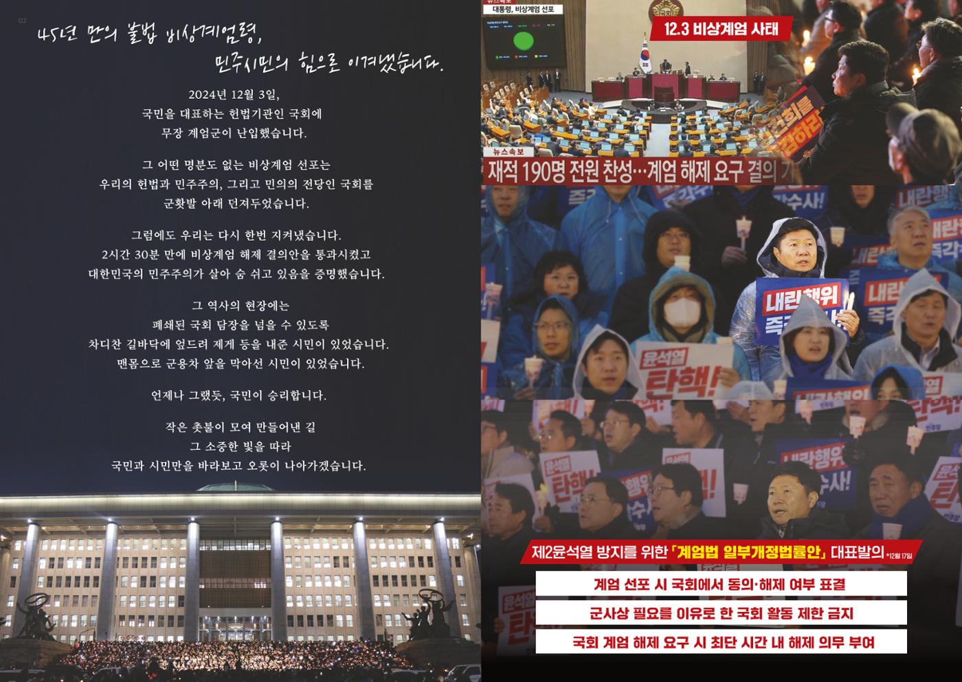 평택갑 국회의원 홍기원 2024 의정보고서 2페이지