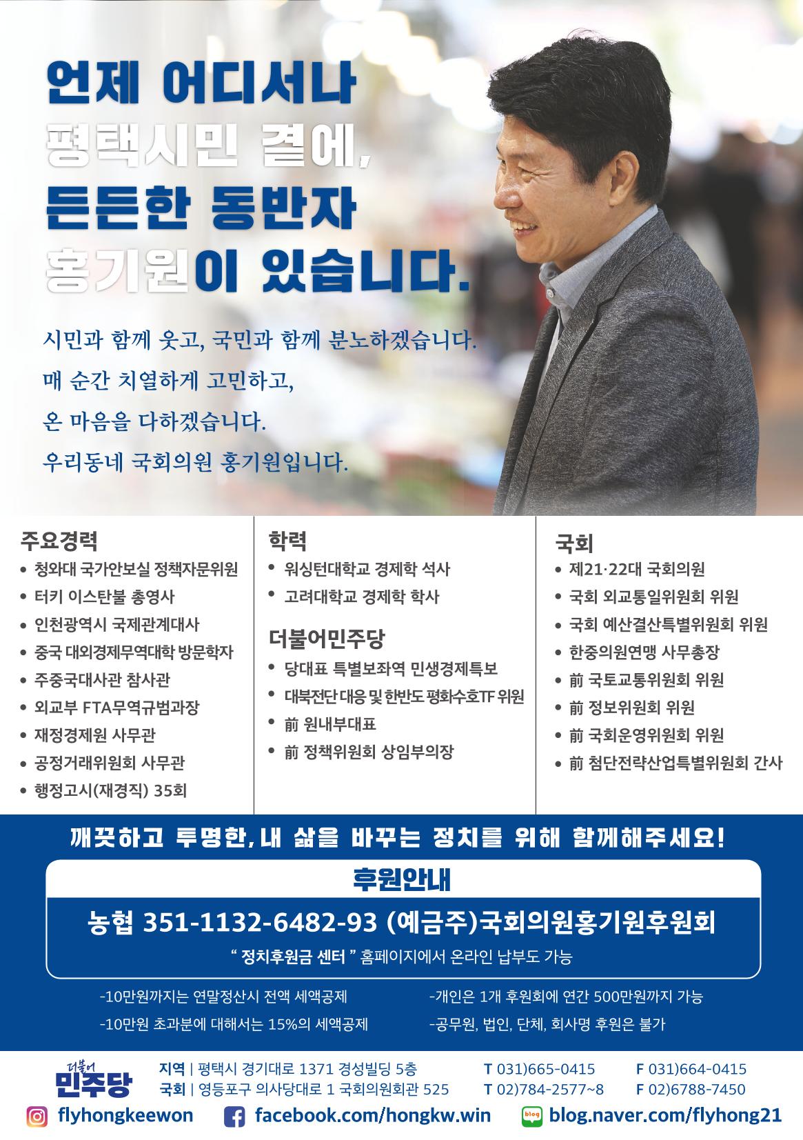 평택갑 국회의원 홍기원 2024 의정보고서 7페이지