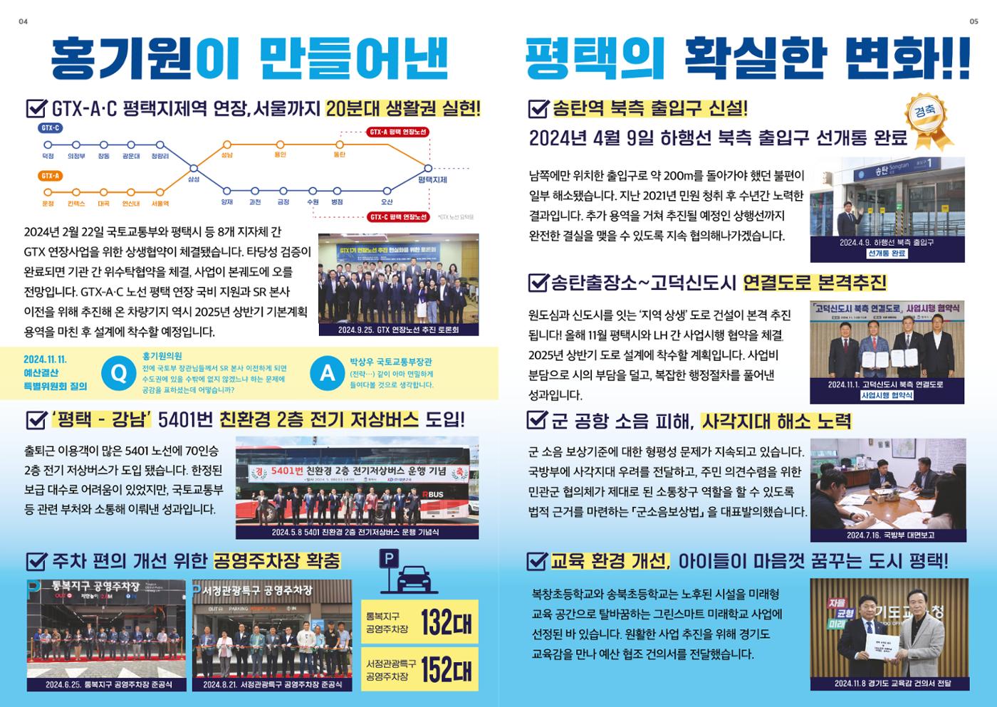 평택갑 국회의원 홍기원 2024 의정보고서 3페이지