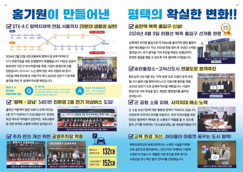 평택갑 국회의원 홍기원 2024 의정보고서 3페이지