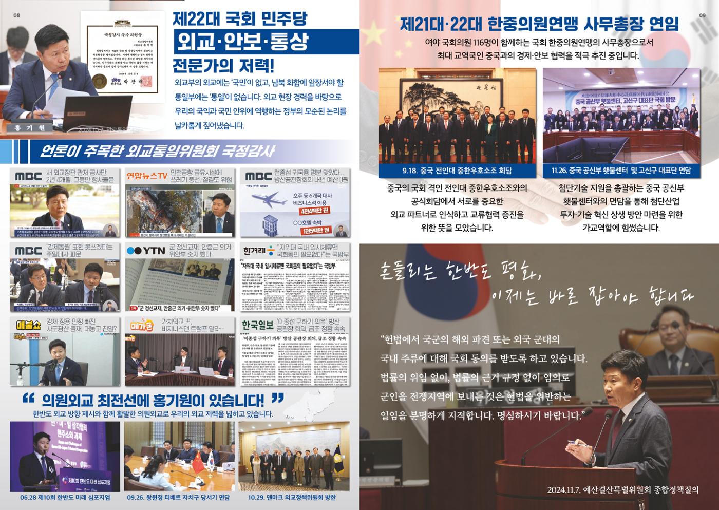 평택갑 국회의원 홍기원 2024 의정보고서 5페이지