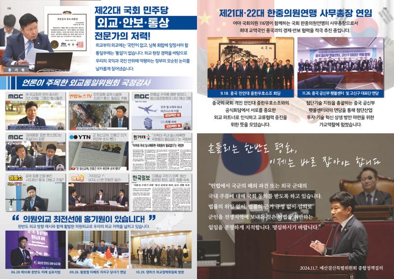 평택갑 국회의원 홍기원 2024 의정보고서 5페이지