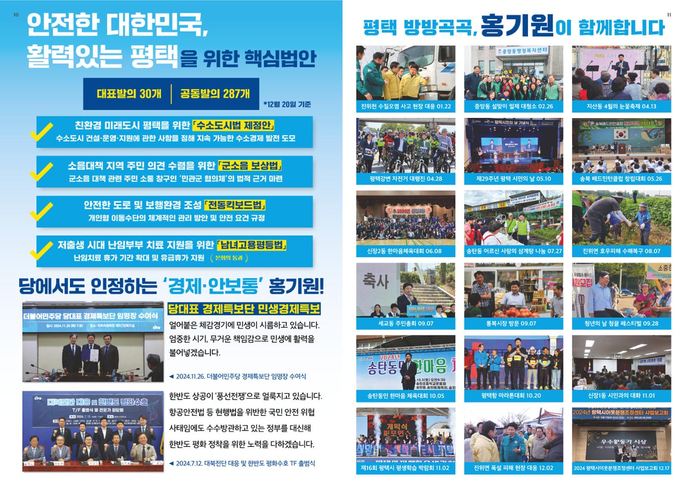 평택갑 국회의원 홍기원 2024 의정보고서 6페이지