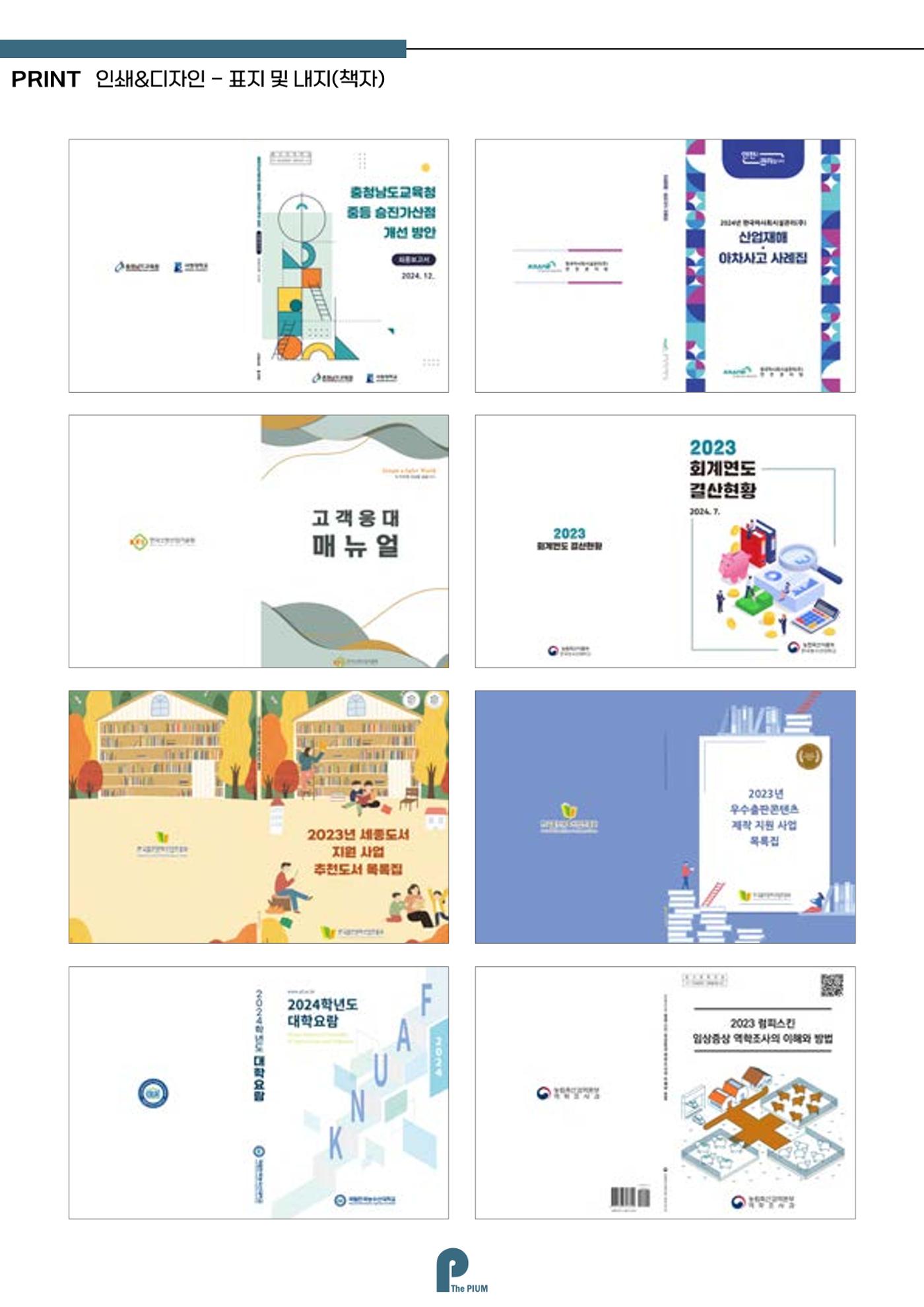 브로슈어 12페이지