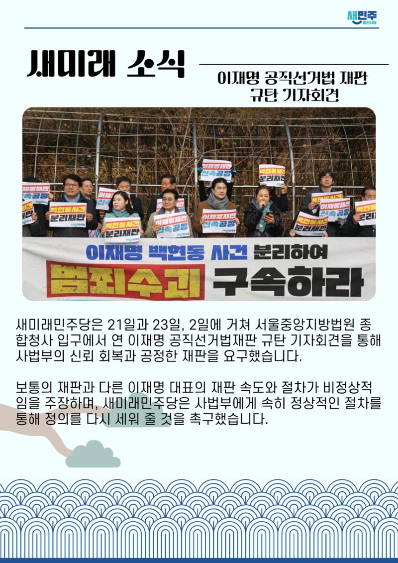 새미래민주당 울산시당 1월 4주차 소식지 5페이지