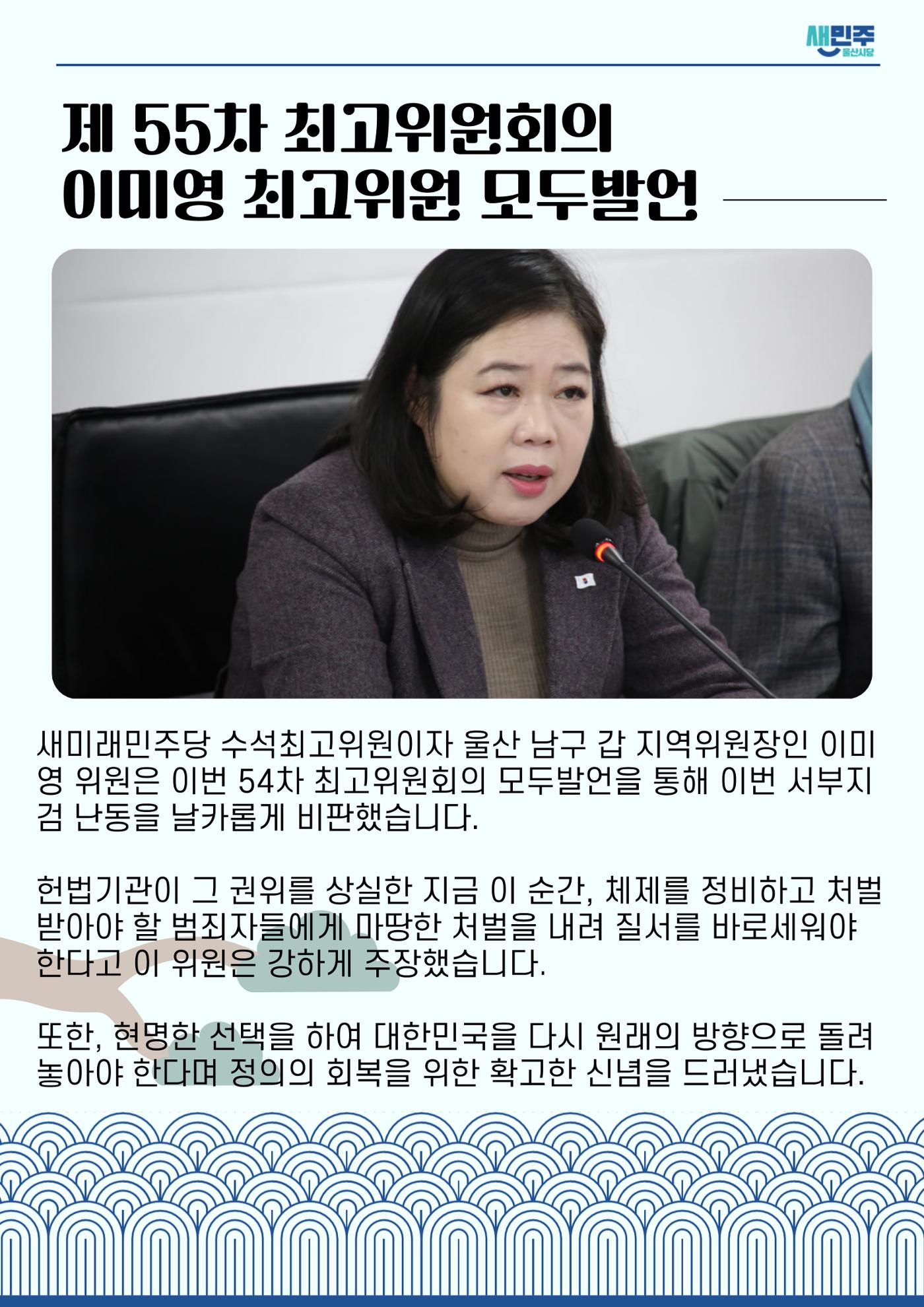새미래민주당 울산시당 1월 4주차 소식지 4페이지