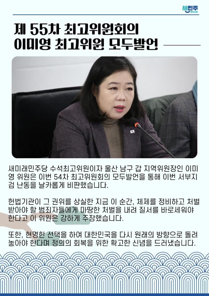 새미래민주당 울산시당 1월 4주차 소식지 4페이지