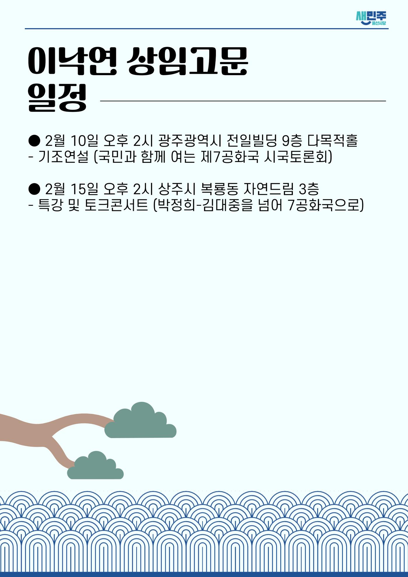 새미래민주당 울산시당 1월 4주차 소식지 6페이지