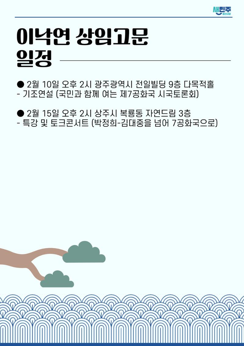 새미래민주당 울산시당 1월 4주차 소식지 6페이지