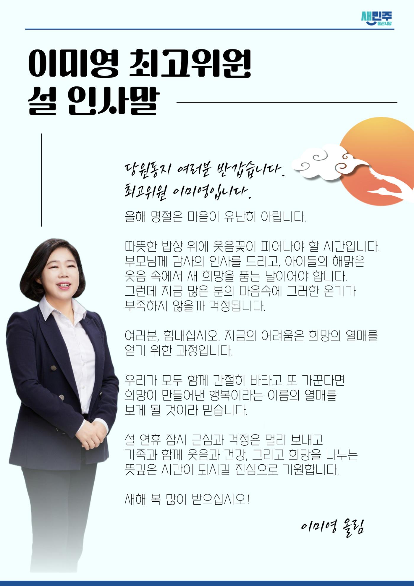 새미래민주당 울산시당 1월 4주차 소식지 3페이지