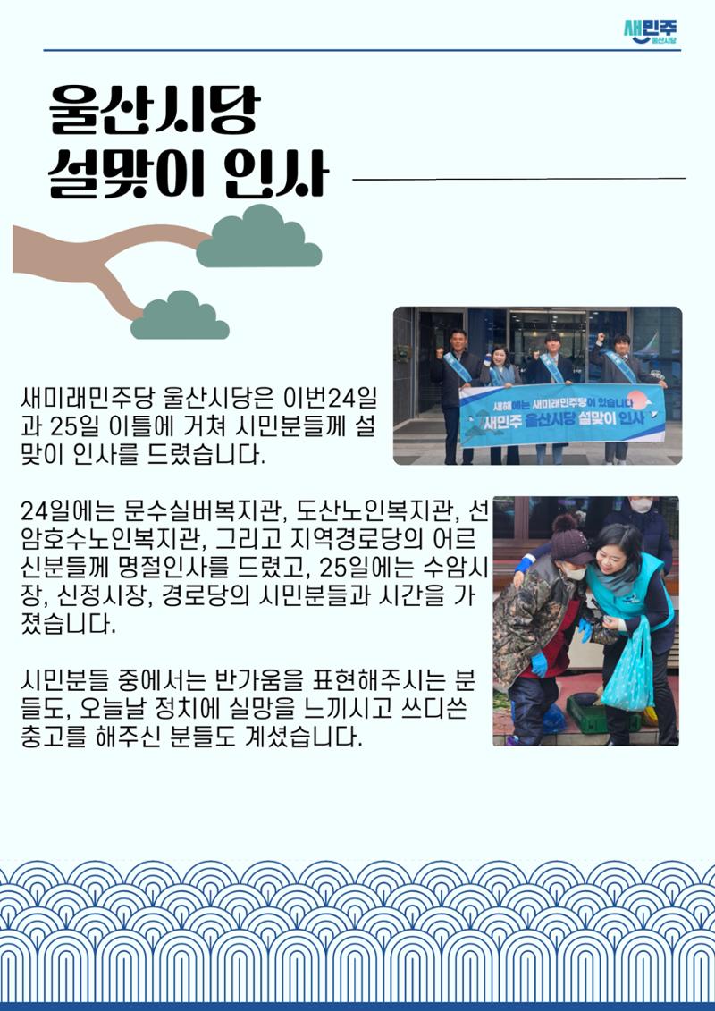 새미래민주당 울산시당 1월 4주차 소식지 2페이지