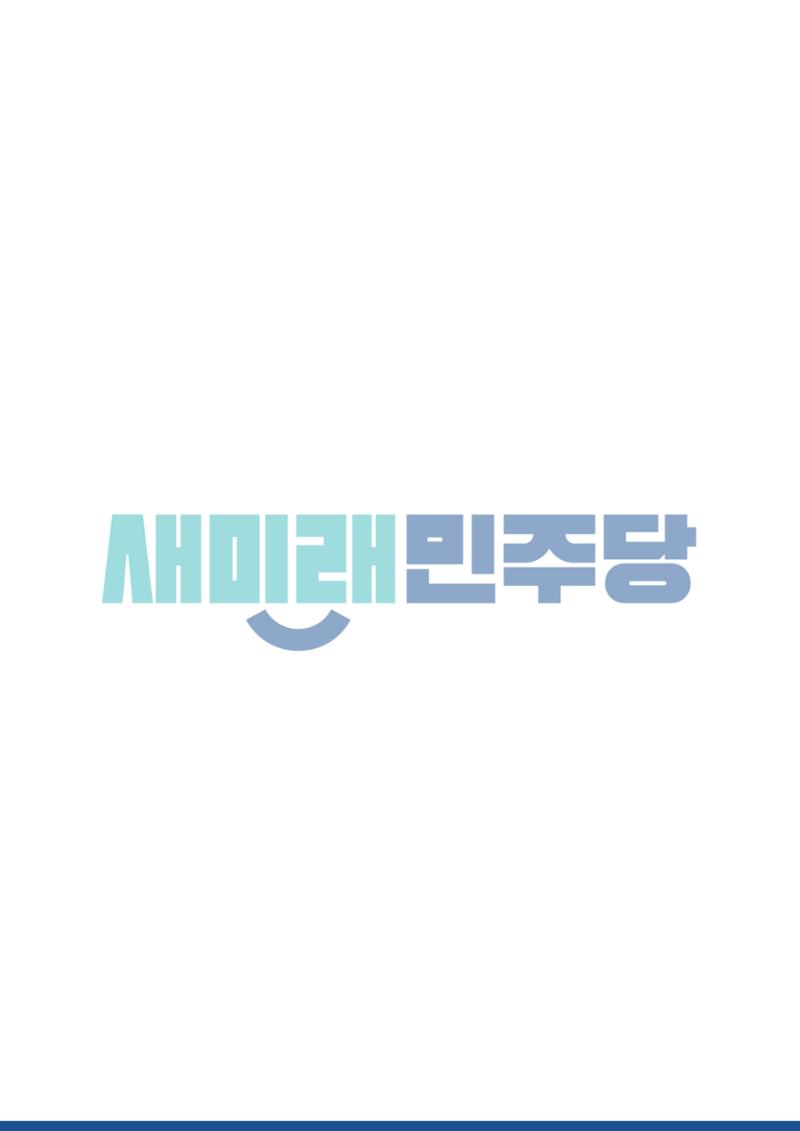 새미래민주당 울산시당 1월 4주차 소식지 7페이지