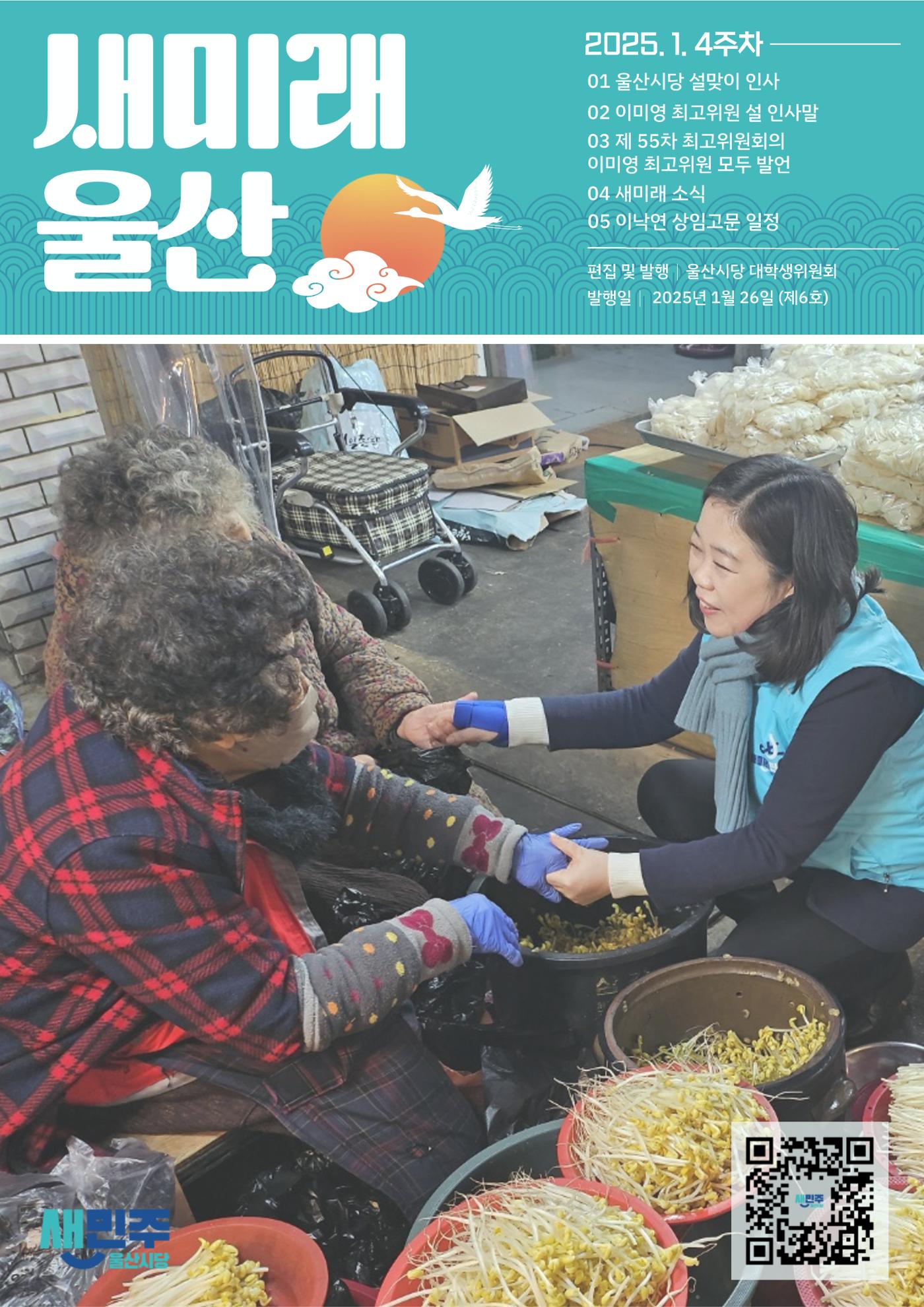 새미래민주당 울산시당 1월 4주차 소식지 1페이지