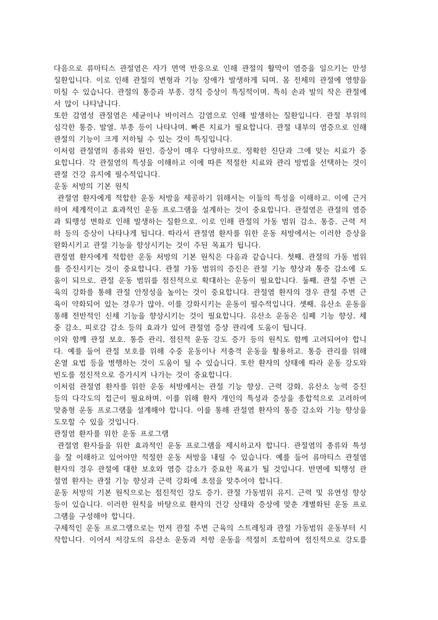 한권으로 정리한 운동생리학 (기초편) 5페이지