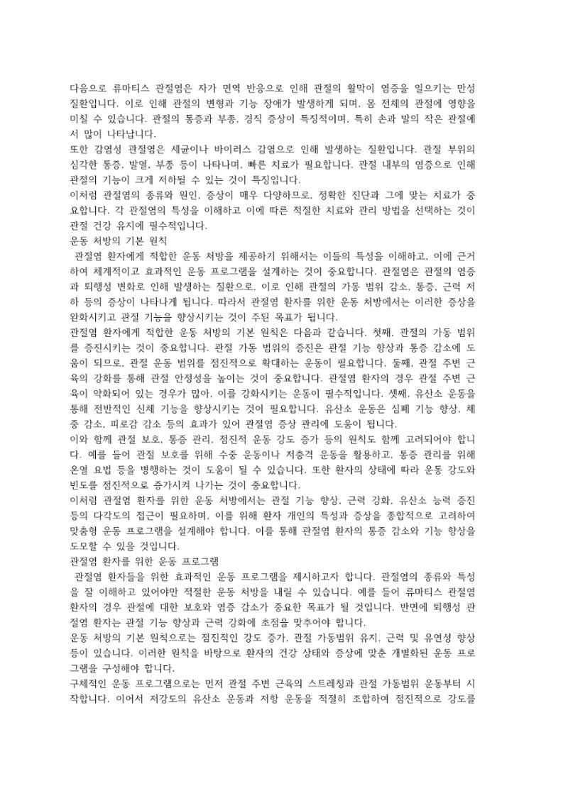 한권으로 정리한 운동생리학 (기초편) 5페이지