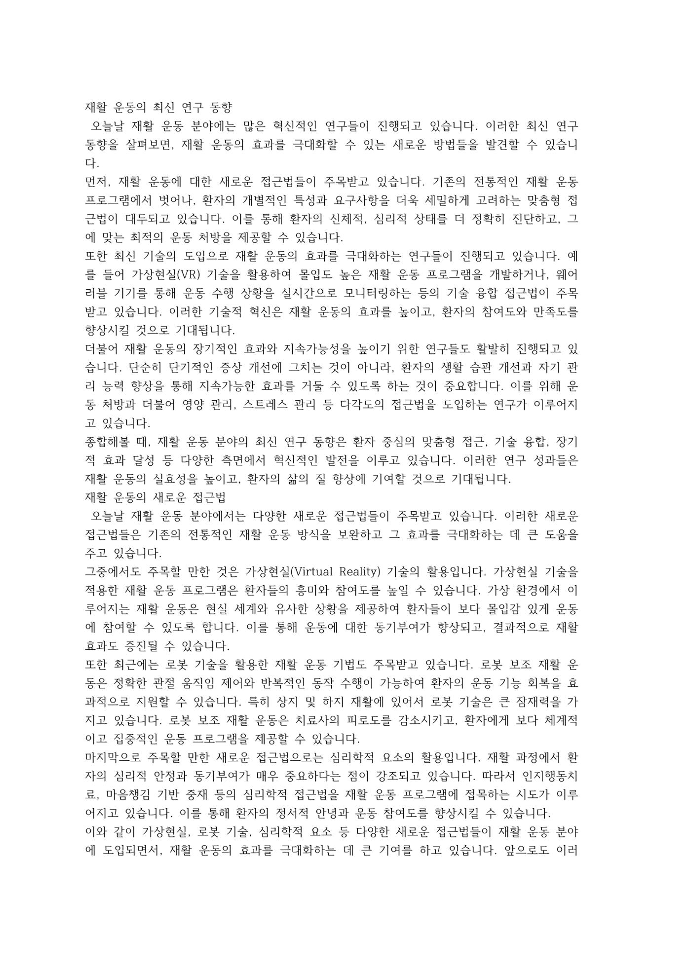 한권으로 정리한 운동생리학 (기초편) 10페이지