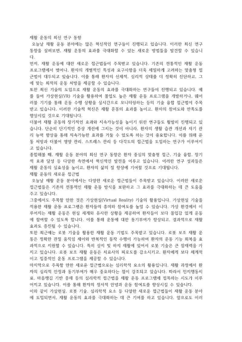 한권으로 정리한 운동생리학 (기초편) 10페이지