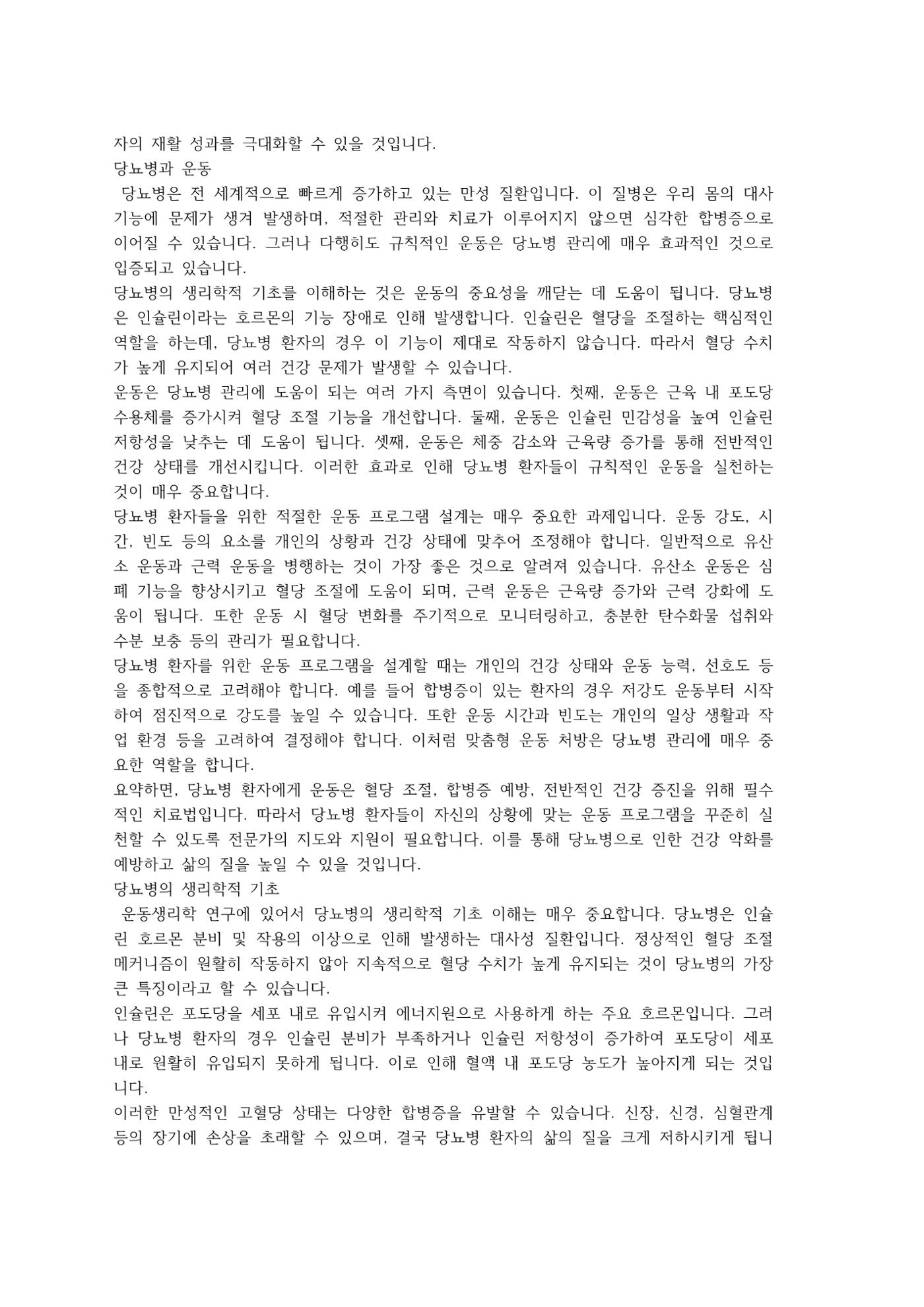 한권으로 정리한 운동생리학 (기초편) 8페이지