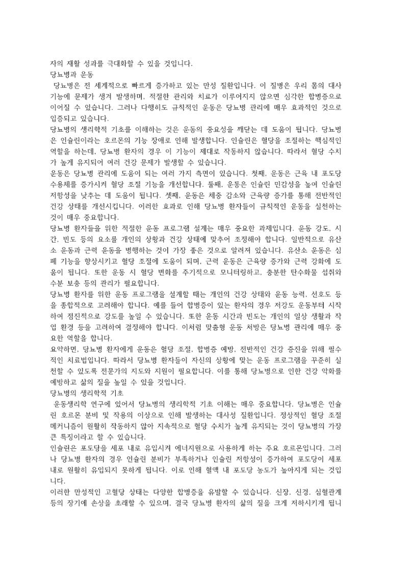 한권으로 정리한 운동생리학 (기초편) 8페이지