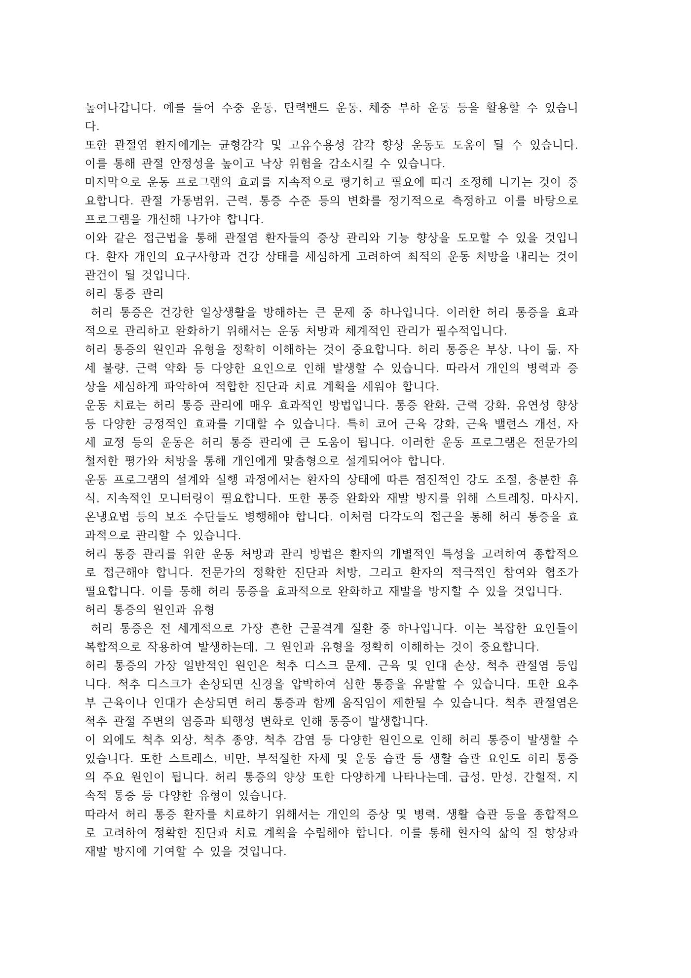 한권으로 정리한 운동생리학 (기초편) 6페이지