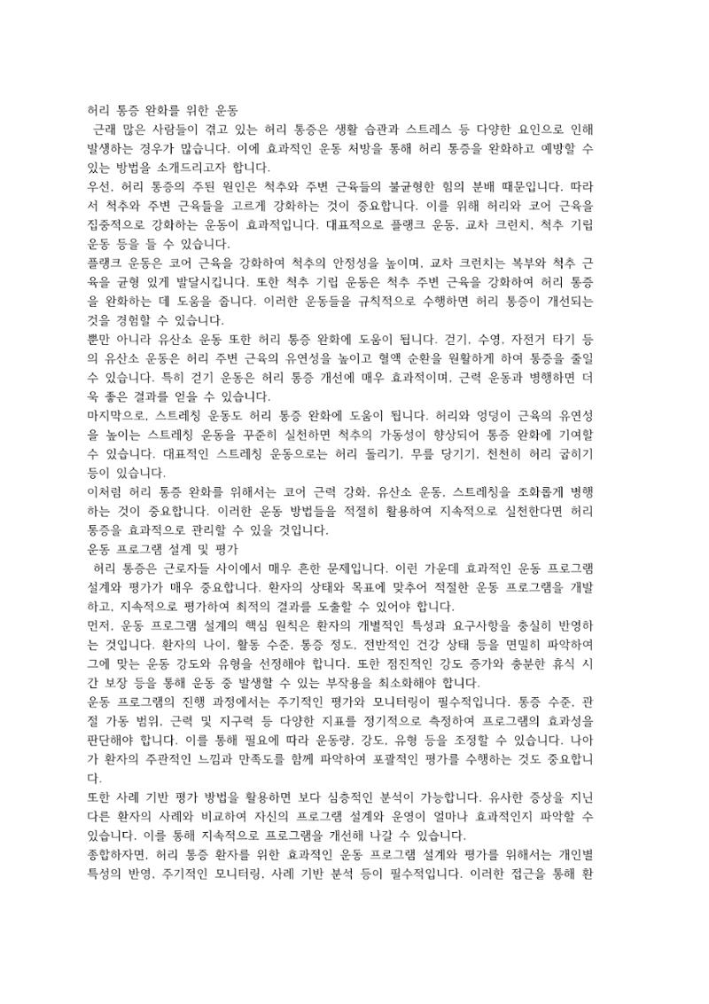 한권으로 정리한 운동생리학 (기초편) 7페이지