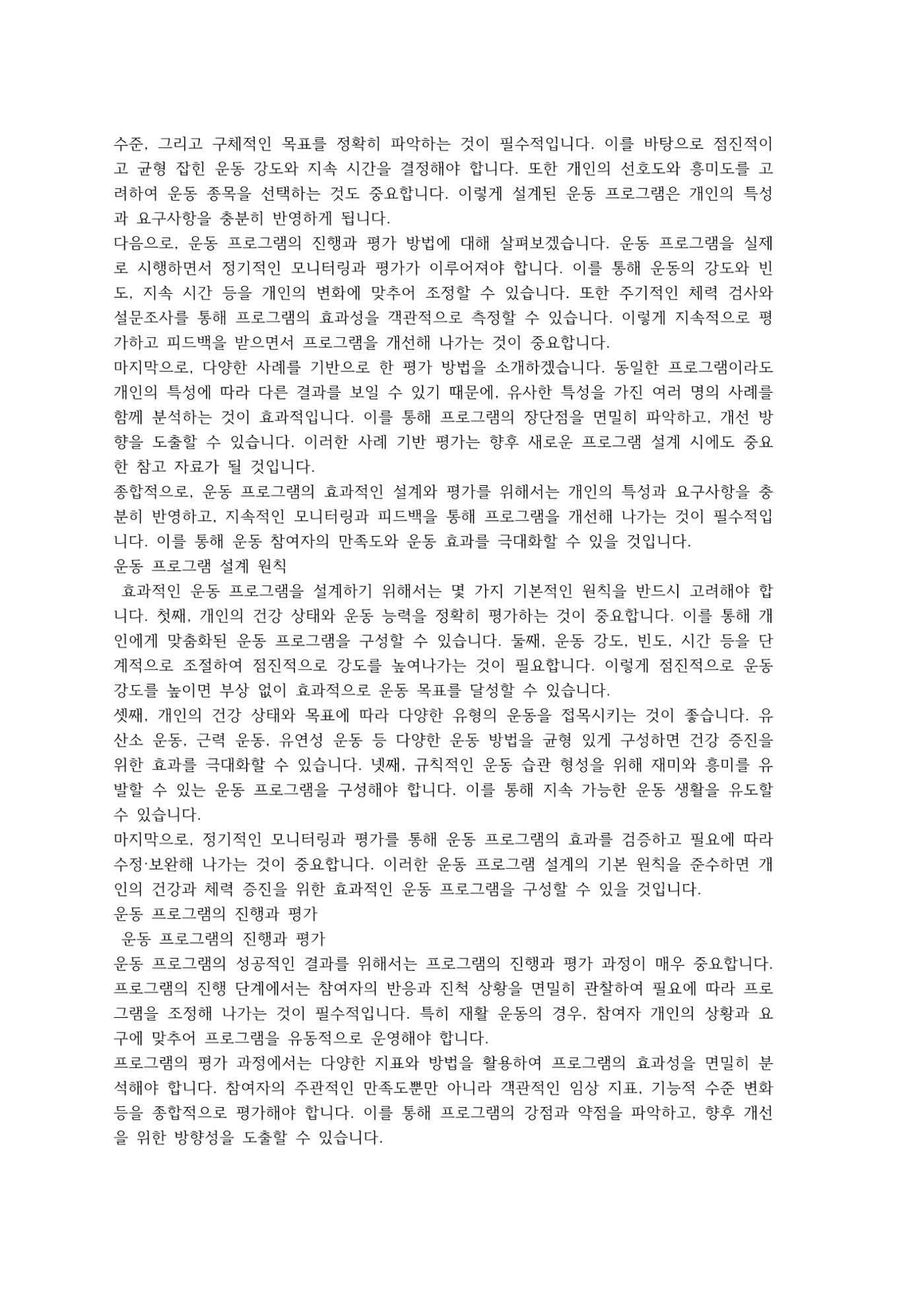 한권으로 정리한 운동생리학 (기초편) 14페이지