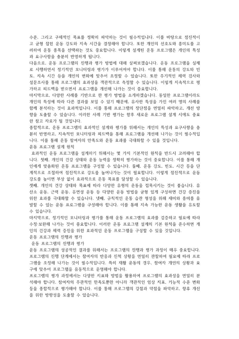 한권으로 정리한 운동생리학 (기초편) 14페이지