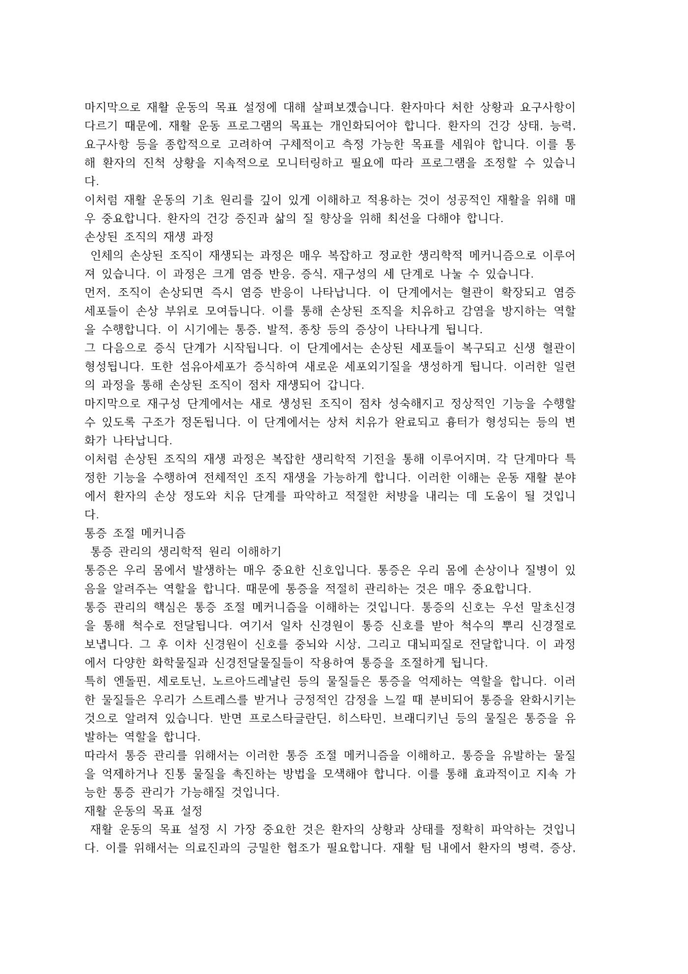 한권으로 정리한 운동생리학 (기초편) 3페이지