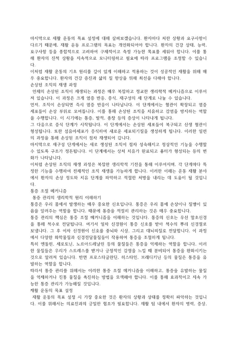 한권으로 정리한 운동생리학 (기초편) 3페이지
