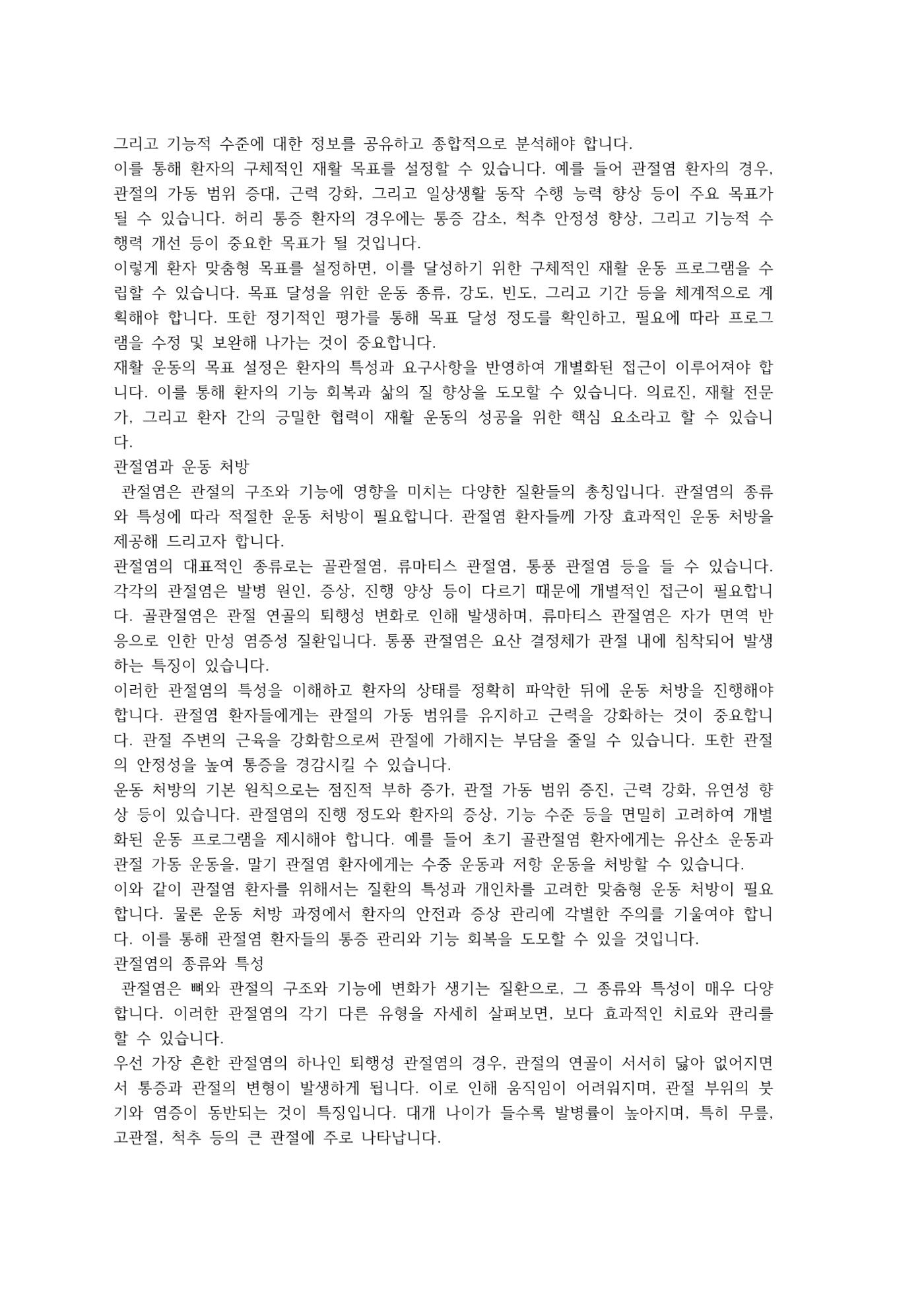 한권으로 정리한 운동생리학 (기초편) 4페이지