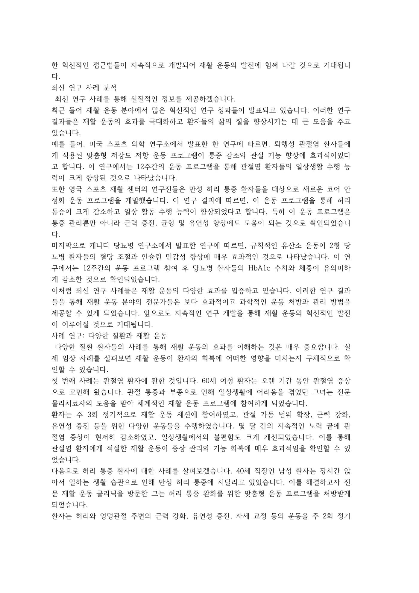 한권으로 정리한 운동생리학 (기초편) 11페이지