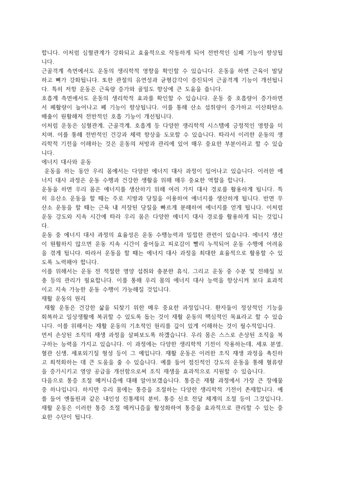 한권으로 정리한 운동생리학 (기초편) 2페이지