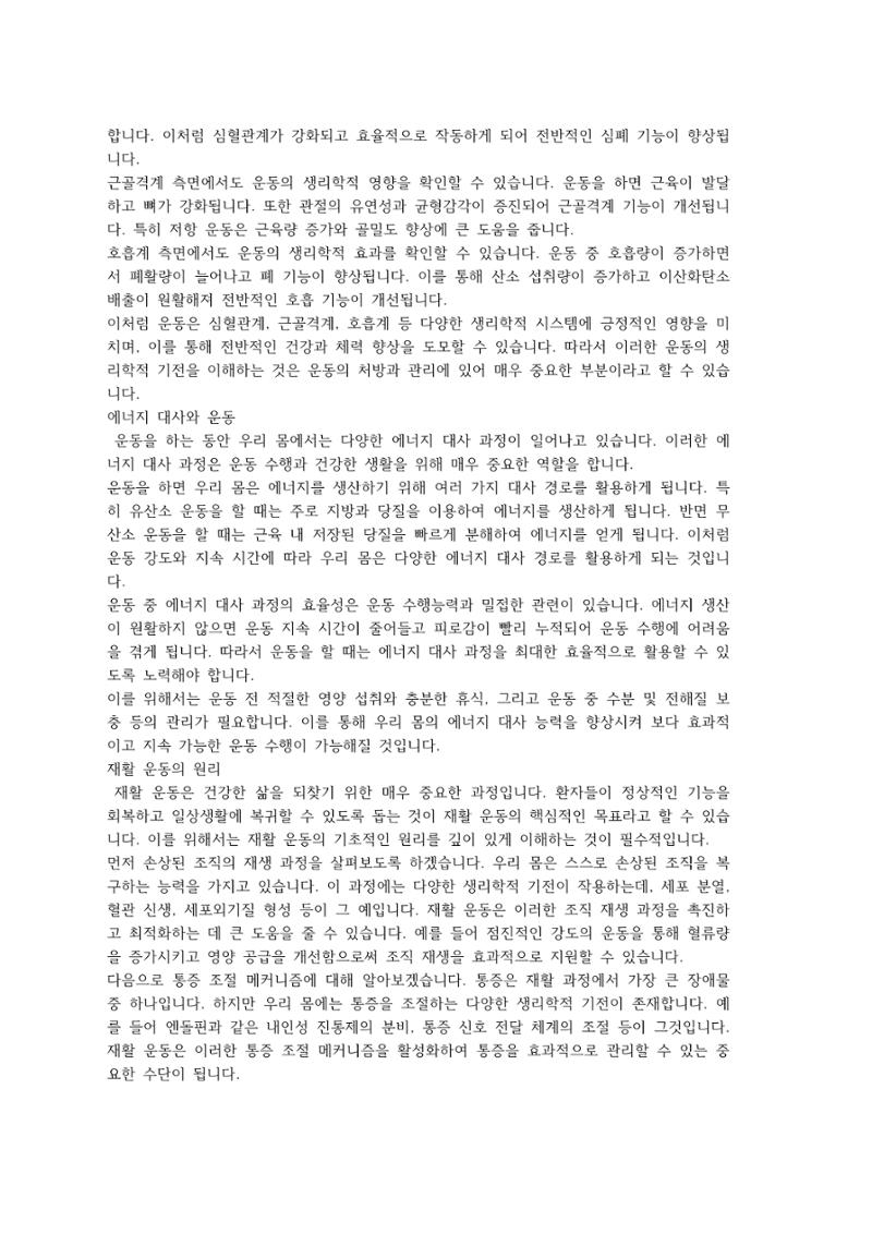 한권으로 정리한 운동생리학 (기초편) 2페이지
