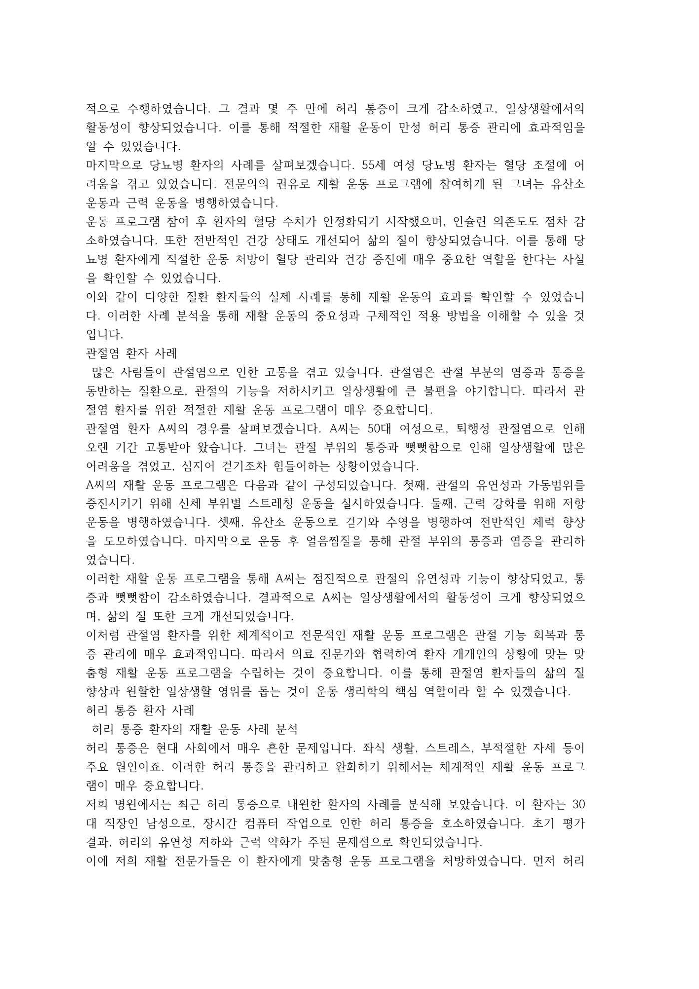 한권으로 정리한 운동생리학 (기초편) 12페이지